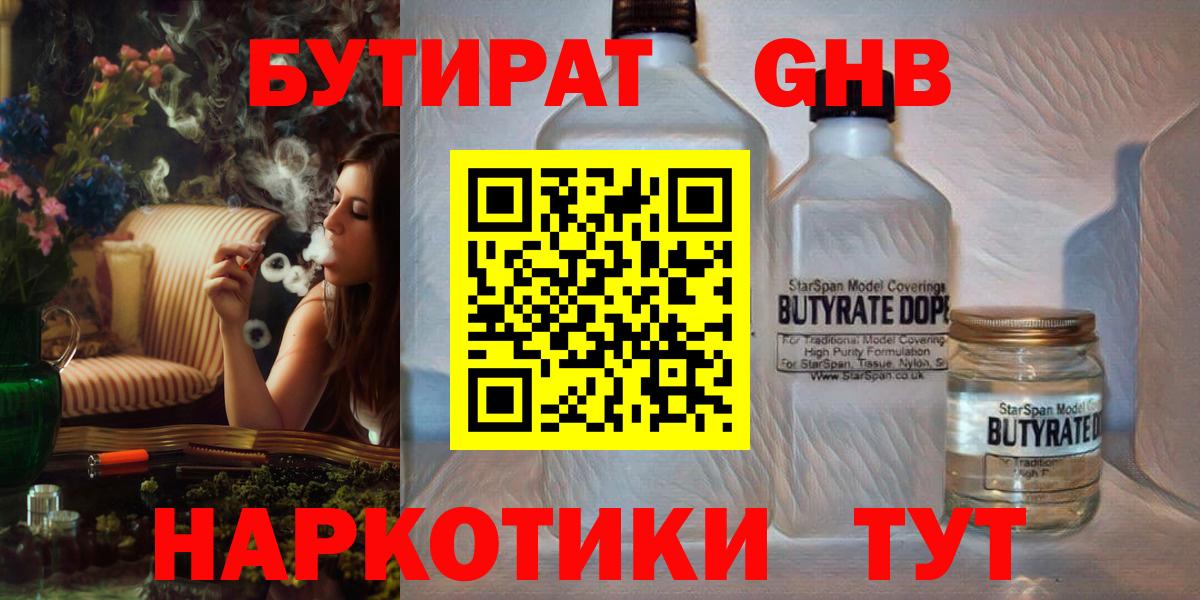 Бутират Butirat  БУТИРАТ  Можайск  Вход с VPN 
