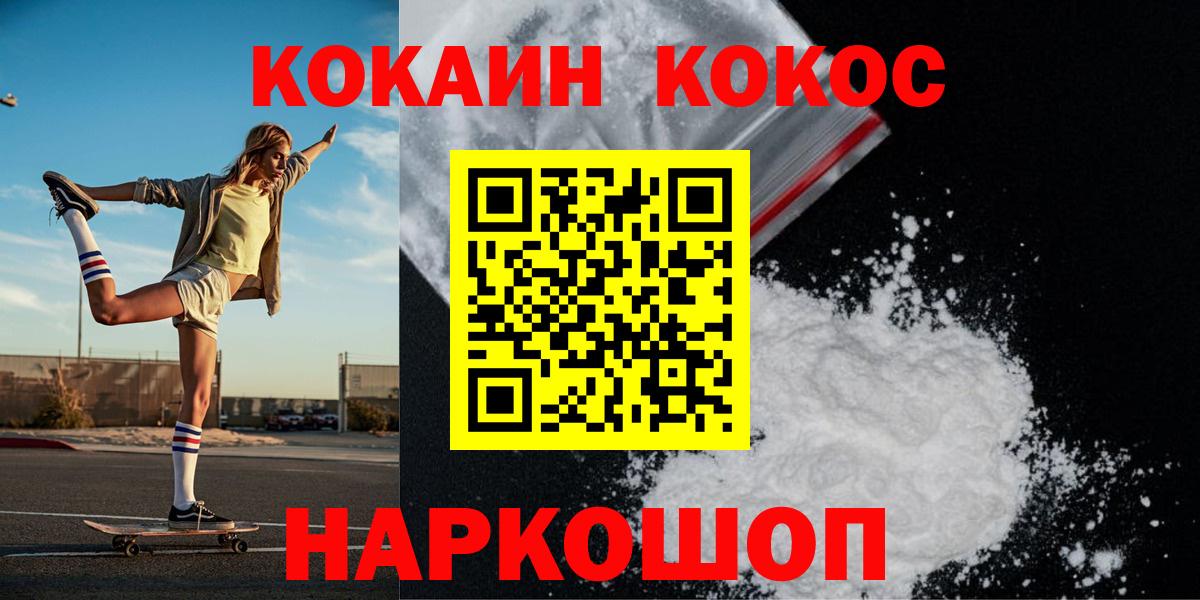 КОКАИН Fish Scale  КОКАИН 99%  Можайск  Вход с VPN 