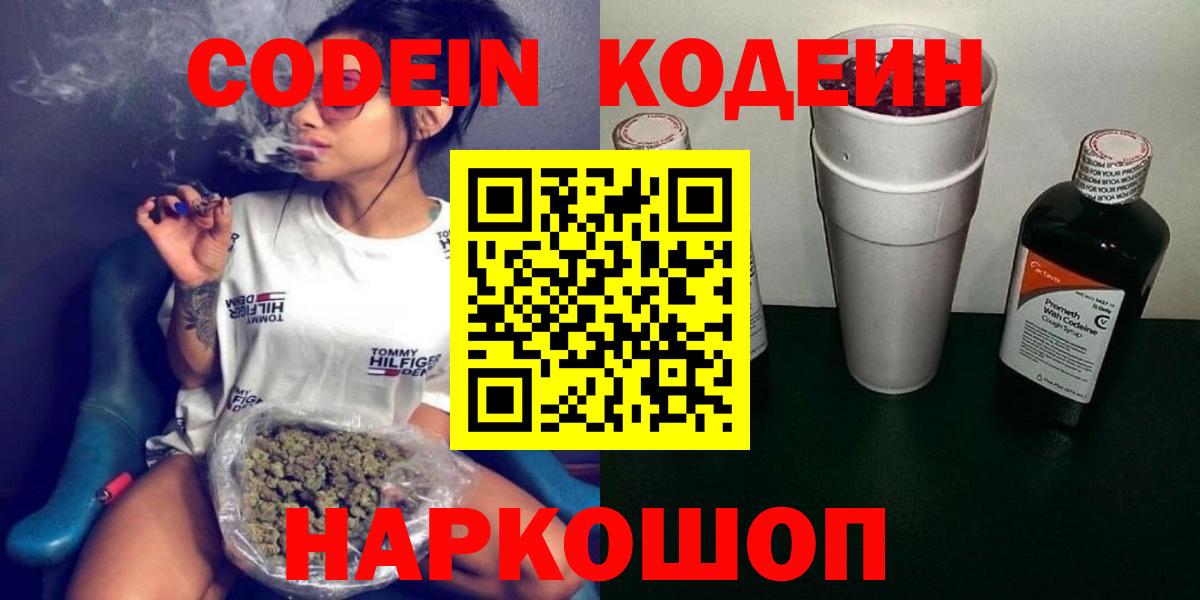 Кодеиновый сироп Lean напиток Lean (лин) Можайск