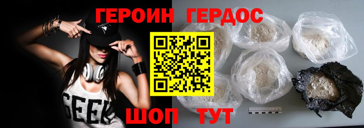 Героин Heroin  Вход с VPN  Можайск 