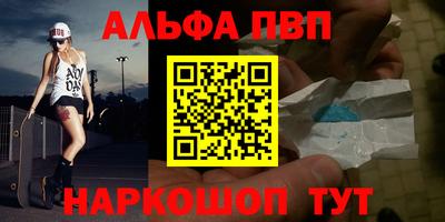 альфа пвп Донецк
