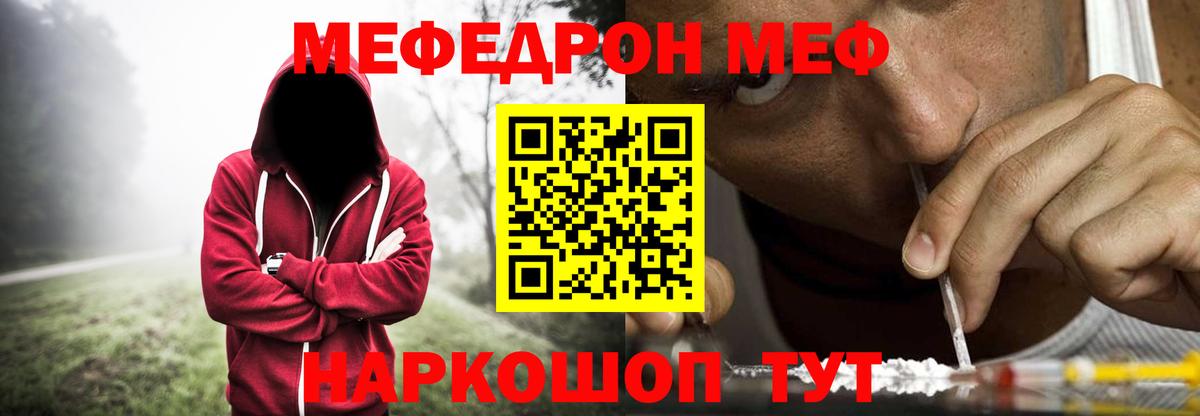 Мефедрон кристаллы Можайск