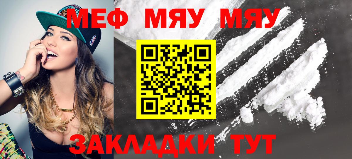 МЯУ-МЯУ  Меф  Меф VHQ  Вход с VPN  Мефедрон мяу мяу  Можайск 