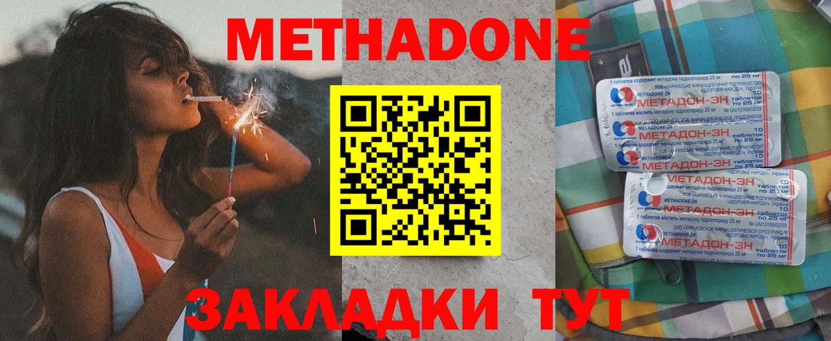 Можайск  МЕТАДОН кристалл  МЕТАДОН кристалл  Вход с VPN 